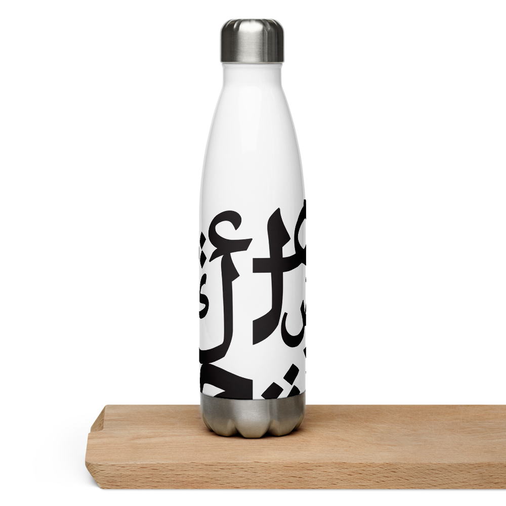 Arabic Letters | Stainless Steel Water Bottle