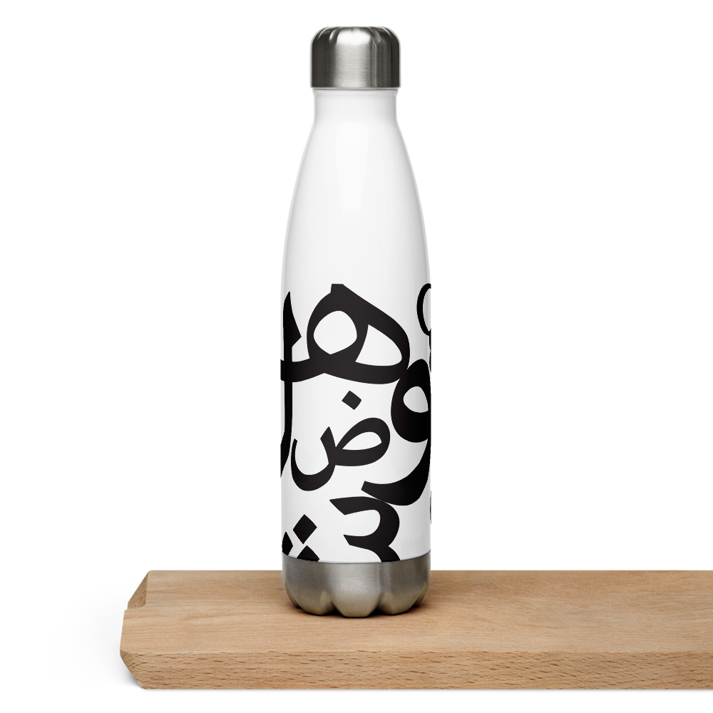 Arabic Letters | Stainless Steel Water Bottle