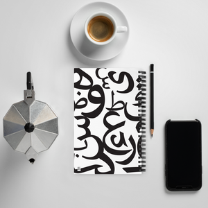 Arabic Letters | Spiral Notebook