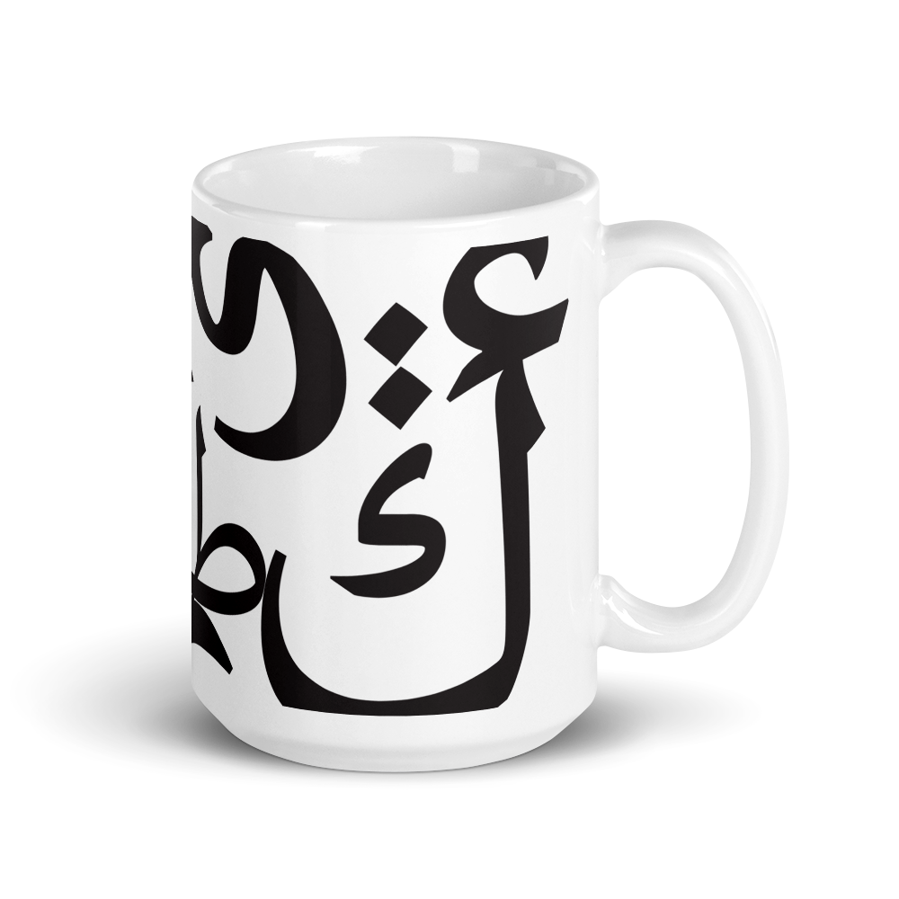 Arabic Letters | Mug